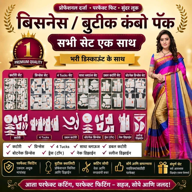 Business Boutique Combo pack