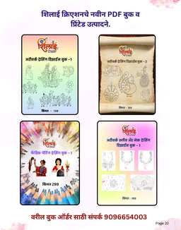 वुलन मॅट रांगोळी व्यवसाय मार्गदर्शन - E Book