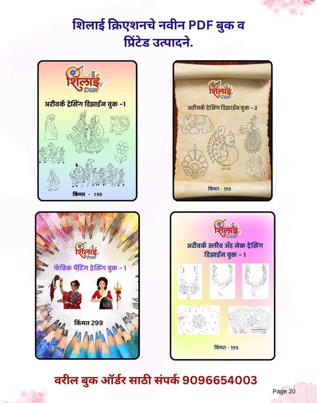 वुलन मॅट रांगोळी व्यवसाय मार्गदर्शन - E Book