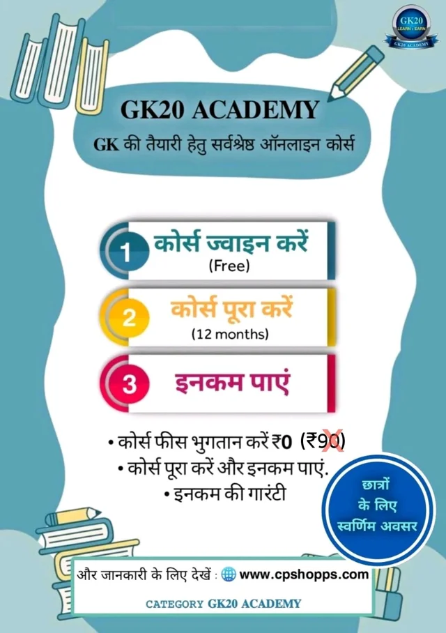 COURSE OFFER