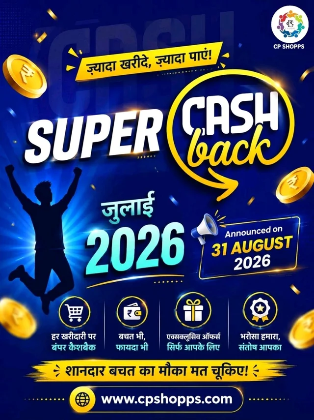 เคเฅเคฒเคพเค 2026 เคธเฅเคชเคฐ เคเฅเคถเคฌเฅเค JULY 2026 SUPER CASHBACK
