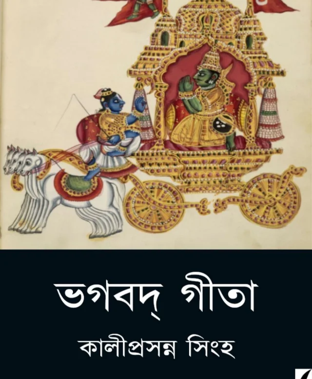 Bhagwat Geeta Kali Prasanna Singha PDF Books Free Download 