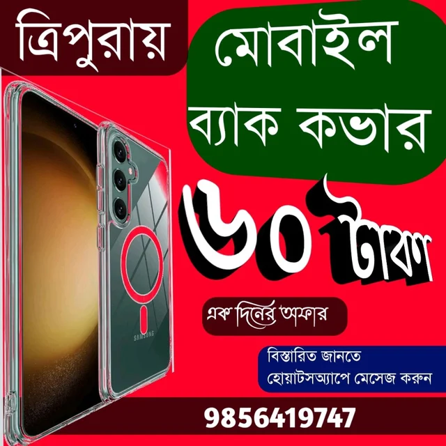 Back Cover Only 60/- One Day Offers 
