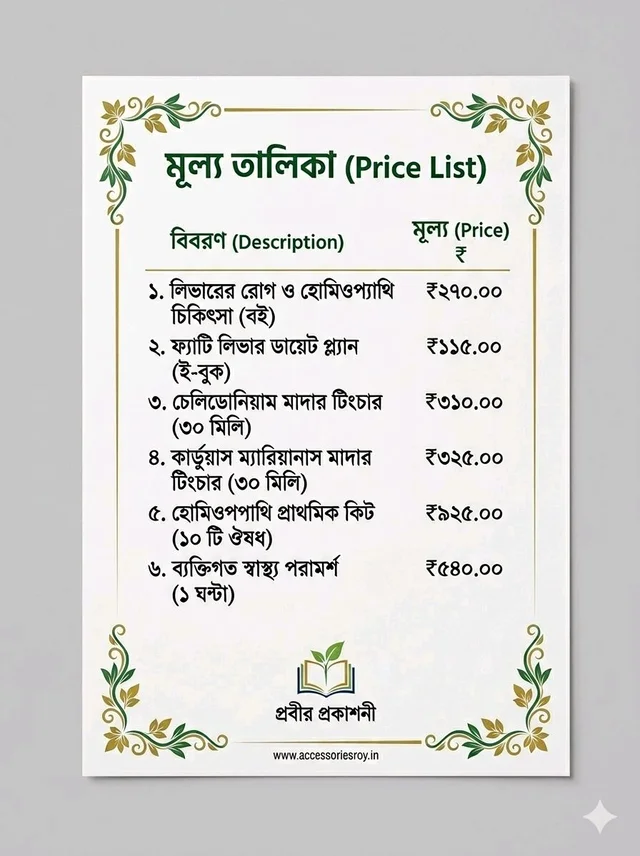 Comprehensive Guide to Liver Diseases & Homeopathic Treatment – By Prabir Krishna Roy