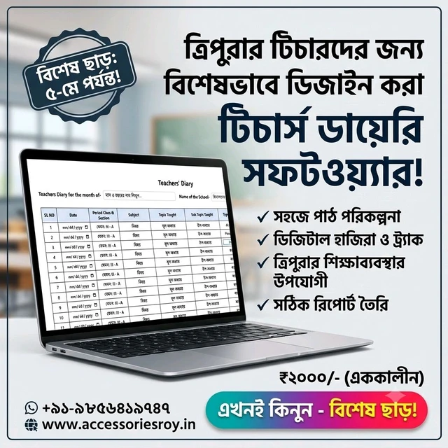 Teachers' Diary Software 