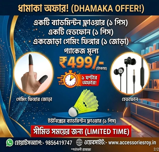 Offer Bundle: Yonex Badminton Shuttlecock + Wired Headphones + Gaming Finger Sleeves Pair