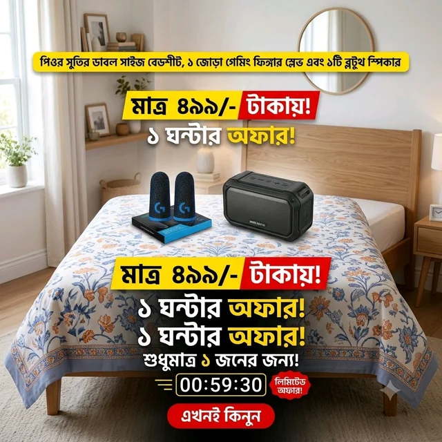 Mega Deal: Cotton Bedsheet, Bluetooth Speaker & Gaming Finger Sleeves for 499/- (1-Hour Offer)