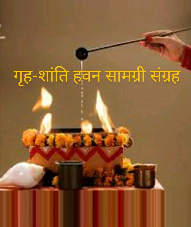 ग्रह - शांति हवन सामग्री संग्रह