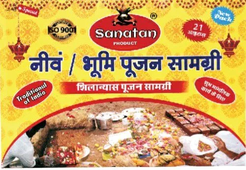 भूमि -पूजन सामग्री संग्रह
