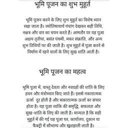 भूमि -पूजन सामग्री संग्रह