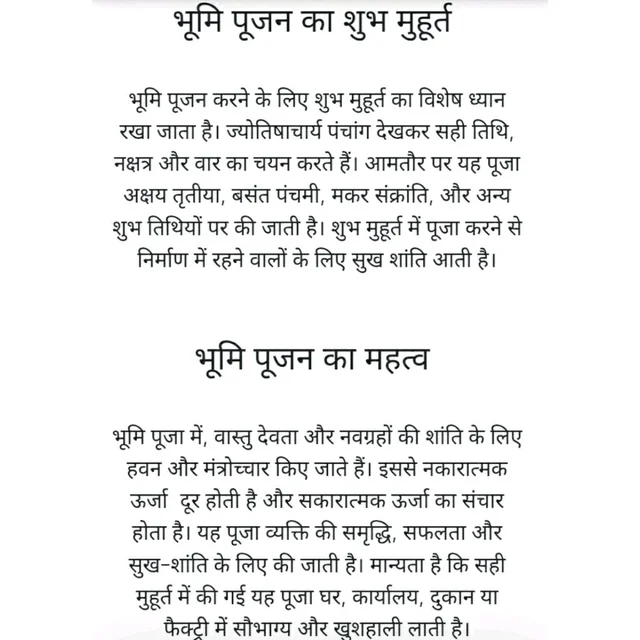 भूमि -पूजन सामग्री संग्रह
