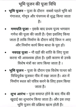 भूमि -पूजन सामग्री संग्रह