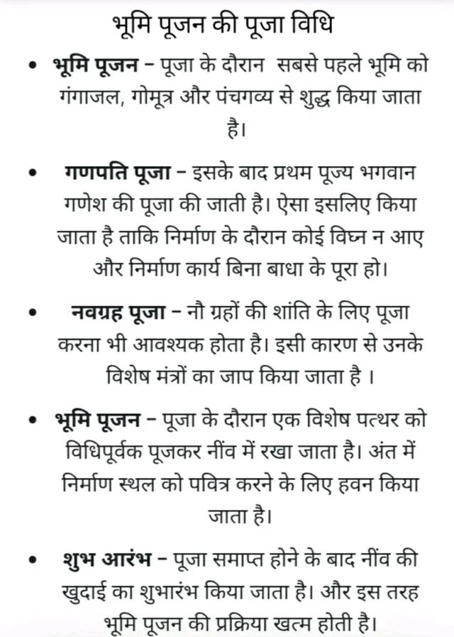 भूमि -पूजन सामग्री संग्रह