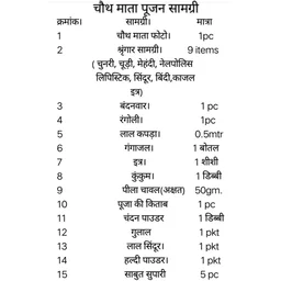 करवा चौथ पूजन सामग्री संग्रह