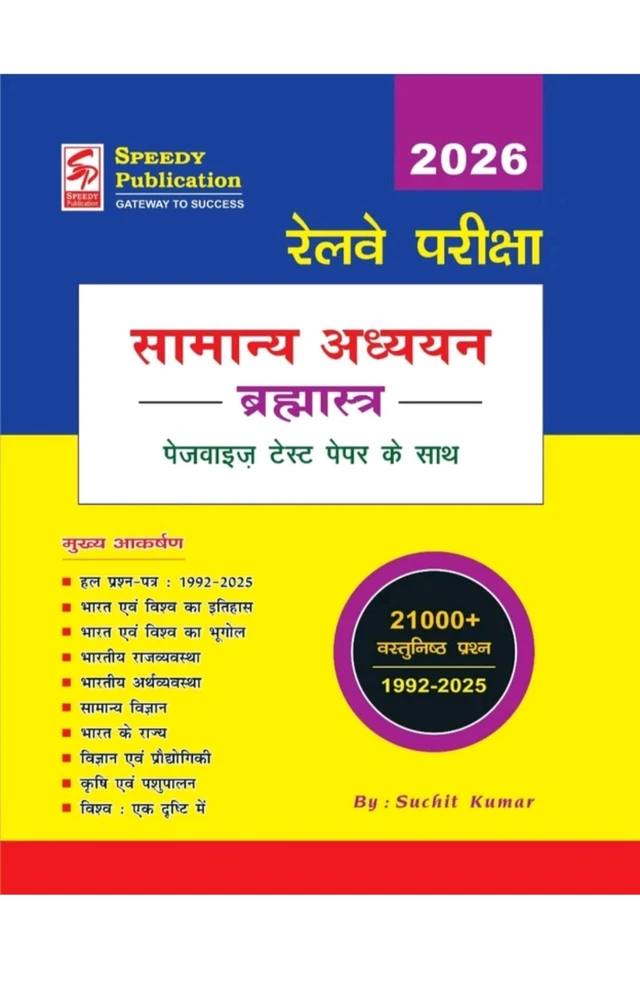 Railway Speedy Samanya Adhyayan Brahmastra