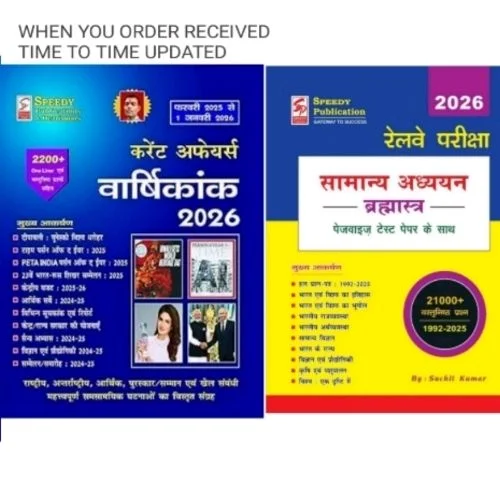 Speedy Samanya Adhyayan Brahmastra With Latest Current Affairs