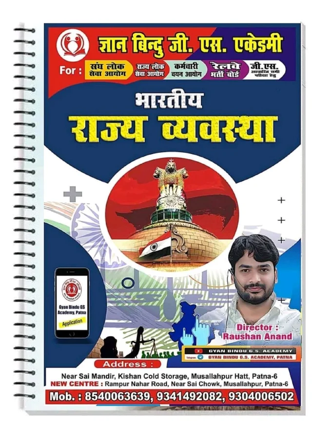 Gyan Bindu Polity Class Notes