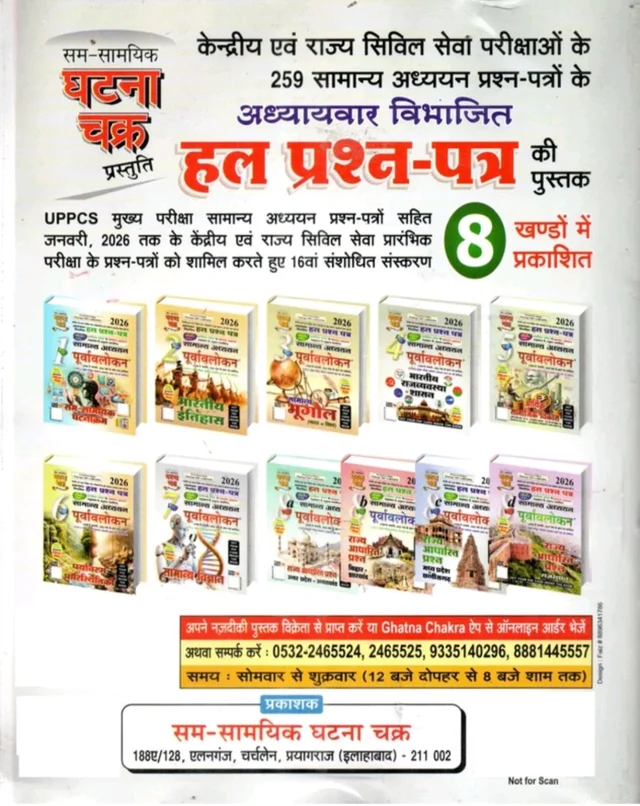 GHATNA CHAKRA PURWALOKAN SAMANYA VIGYAN