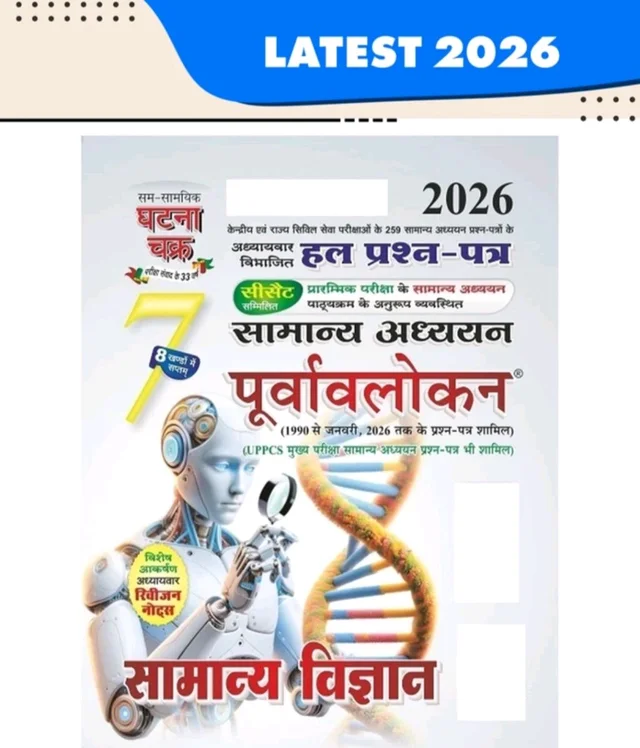GHATNA CHAKRA PURWALOKAN SAMANYA VIGYAN