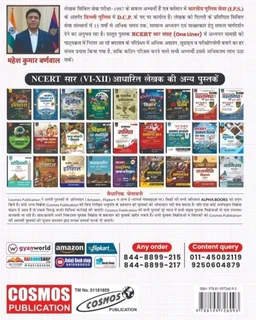 COSMOS NCERT SAR SANGRAH ONE LINER 2026 ADDITION