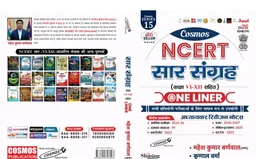 COSMOS NCERT SAR SANGRAH ONE LINER 2026 ADDITION