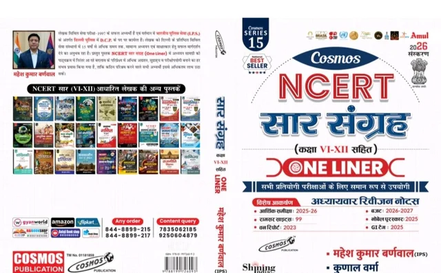 COSMOS NCERT SAR SANGRAH ONE LINER 2026 ADDITION