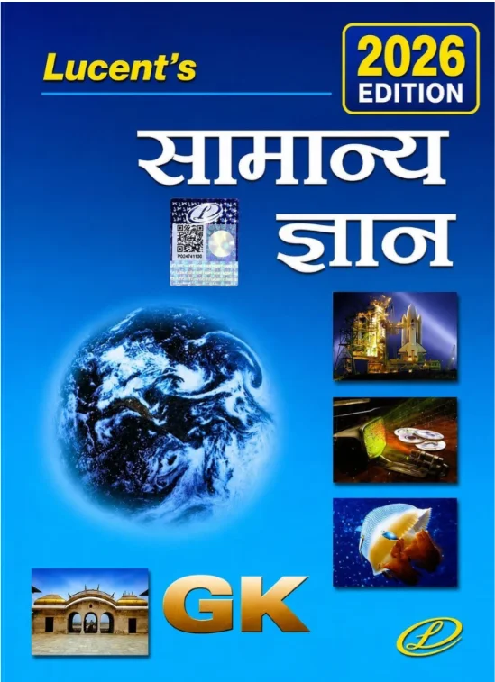 LUCCENT Samanya Gyan