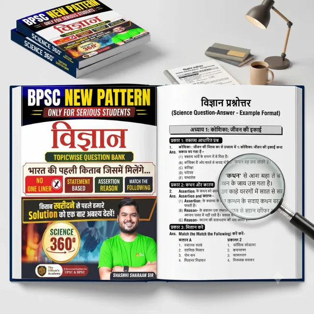 BPSC New Pattern Vigyan (Science 360°) Topicwise Question Bank By Shashhi Sharaan Sir | Statement-Based, Assertion Reason & Match The Following Practice Book For BPSC & State PCS Exams (Hardcover, Hindi, shashhi sharaan)