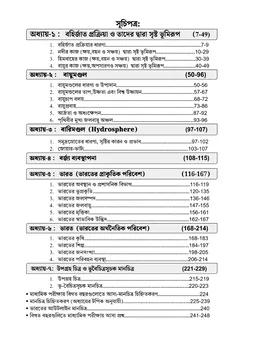 Madhyamik Bhugol Alternative Textbook | Class-X | Suvankar Paul