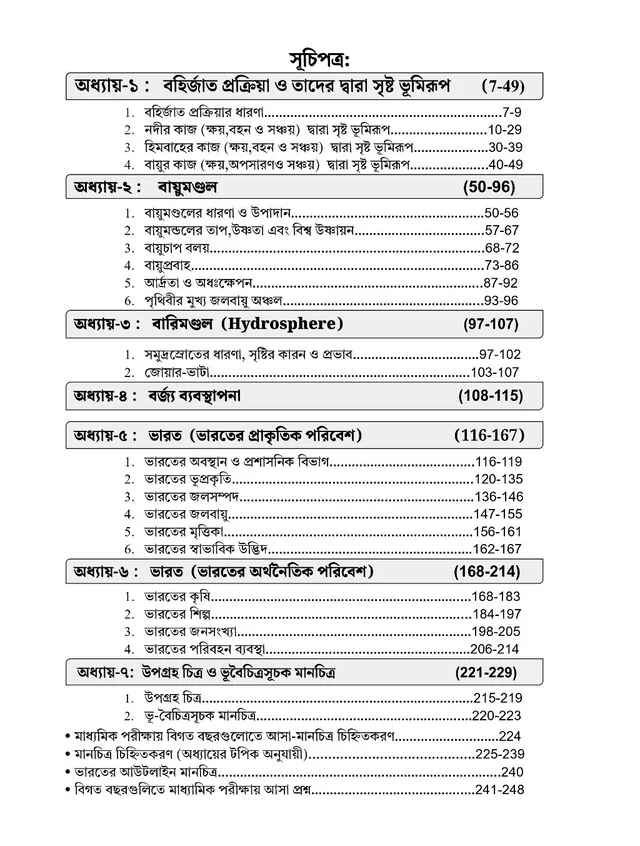Madhyamik Bhugol Alternative Textbook | Class-X | Suvankar Paul