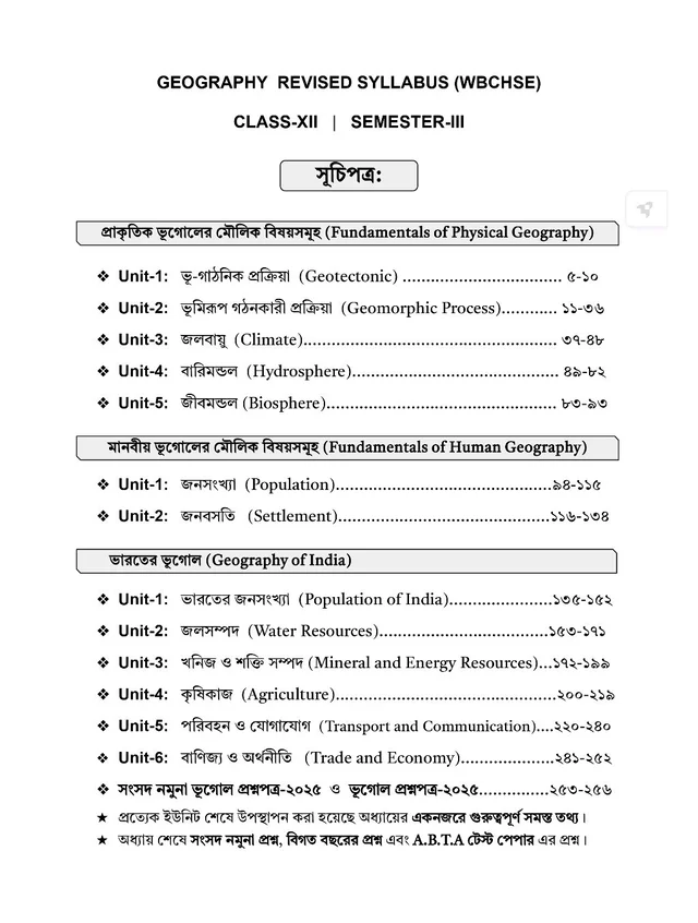 Uchch Madhyamik Bhugol Alternative | Semester-3 |Class-XII| Suvankar Paul