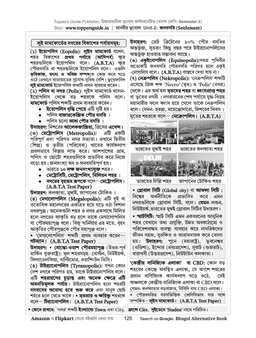 Uchch Madhyamik Bhugol Alternative | Semester-3 |Class-XII| Suvankar Paul