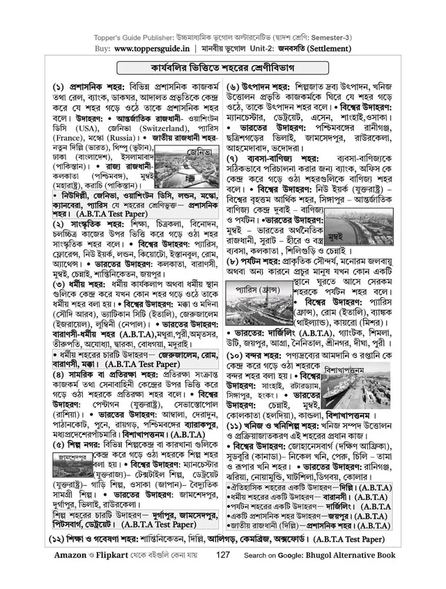 Uchch Madhyamik Bhugol Alternative | Semester-3 |Class-XII| Suvankar Paul