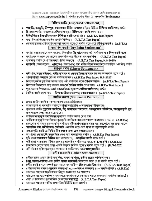 Uchch Madhyamik Bhugol Alternative | Semester-3 |Class-XII| Suvankar Paul