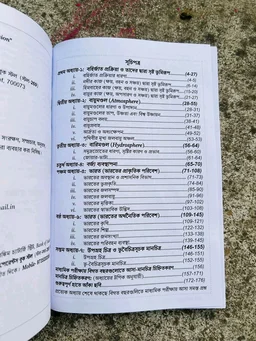Bhugol Magic Revision (Class-10) | Suvankar Paul | Topper's Guide Publisher | Madhyamik Bhugol Mini Textbook