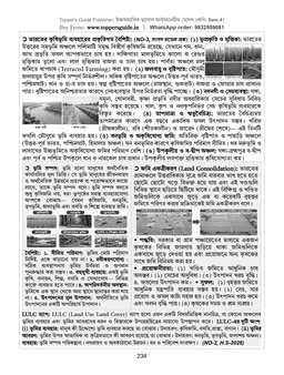 Uchch Madhyamik Bhugol Alternative| Class-XII | Semester-IV |By Suvankar Paul | Complete syllabus based text book
