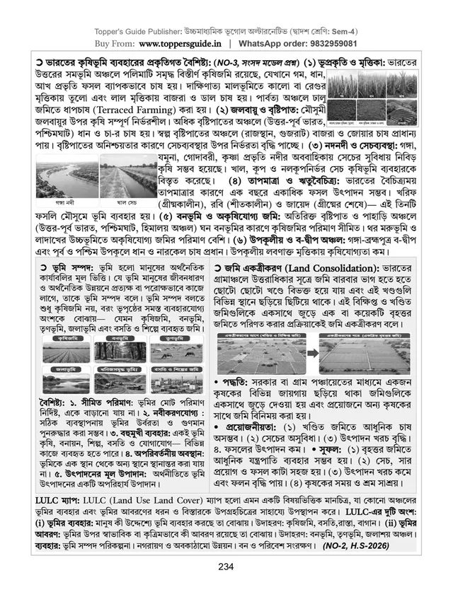 Uchch Madhyamik Bhugol Alternative| Class-XII | Semester-IV |By Suvankar Paul | Complete syllabus based text book