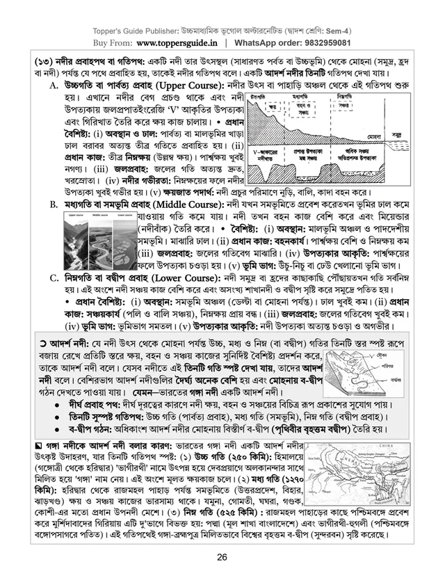 Uchch Madhyamik Bhugol Alternative| Class-XII | Semester-IV |By Suvankar Paul | Complete syllabus based text book