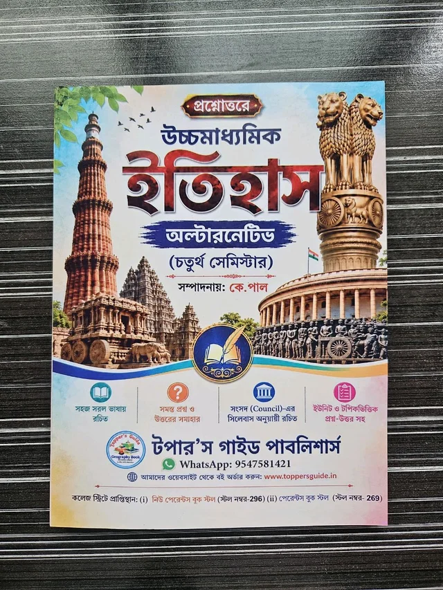 Proshnottore Uchch Madhyamik Itihas Alternative |Class XII | Semester IV| K. Pal
