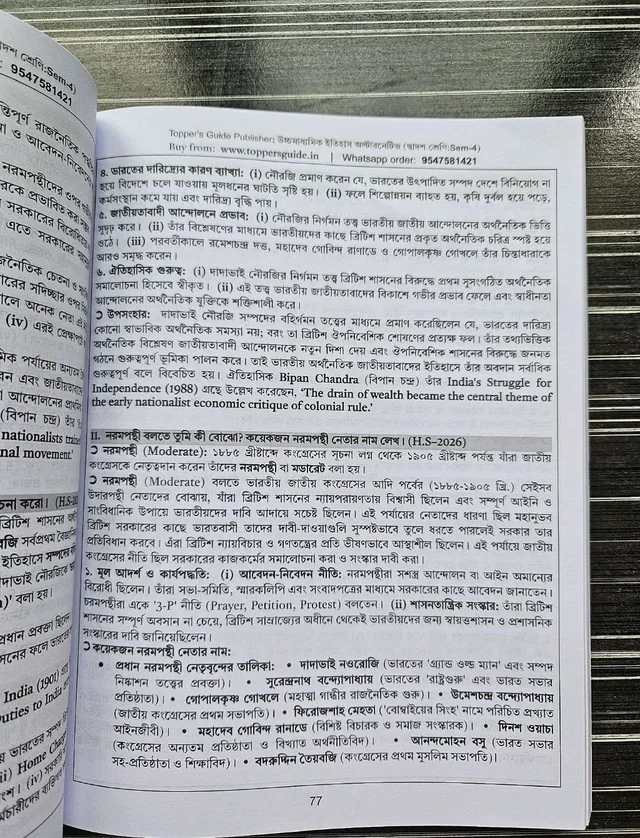 Proshnottore Uchch Madhyamik Itihas Alternative |Class XII | Semester IV| K. Pal