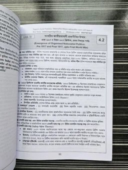 Proshnottore Uchch Madhyamik Itihas Alternative |Class XII | Semester IV| K. Pal