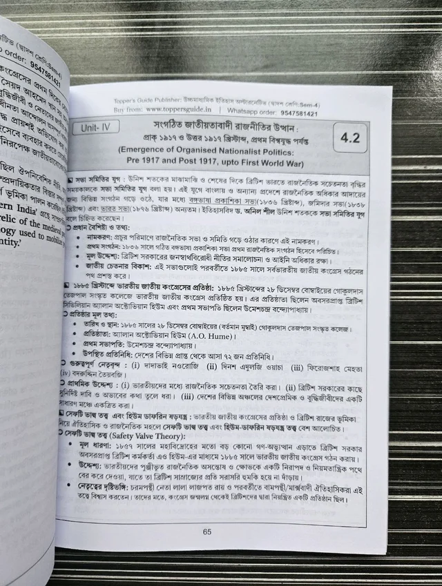 Proshnottore Uchch Madhyamik Itihas Alternative |Class XII | Semester IV| K. Pal