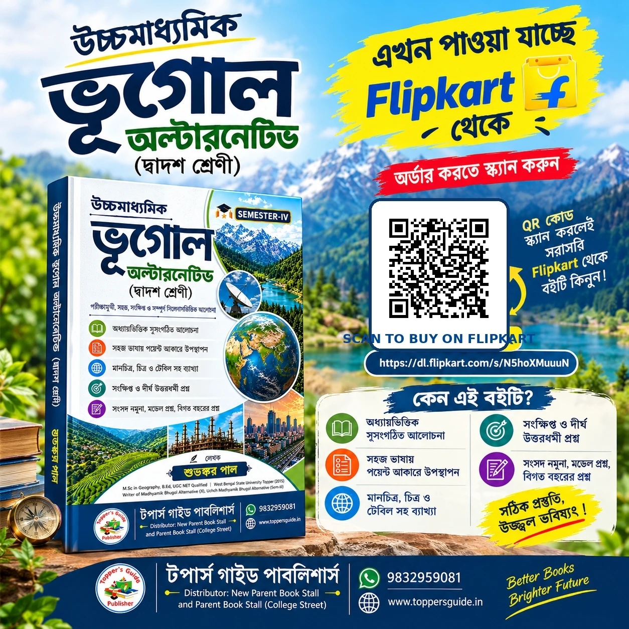 QR স্ক্যান করে Flipkart থেকে কিনুন।
