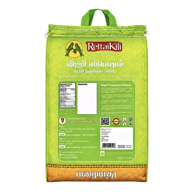 Rettaikili Idly Rice 5kg /ரெட்டைகிளி இட்லி அரிசி - 5 Kg