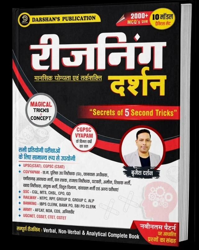 रीजनिंग दर्शन (Reasoning Darshan) | Mental Ability & Reasoning Book | 2000+ MCQs | Hindi Medium