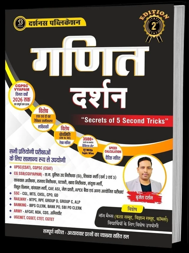 गणित दर्शन (Ganit Darshan) | Competitive Maths Book | 3500+ MCQs | Topic-wise Practice | Hindi Medium