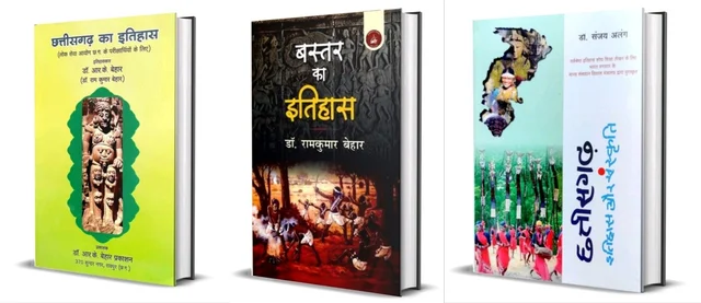 03 Books Set : डॉ. रामकुमार बेहार (छत्तीसगढ़ का इतिहास + बस्तर का इतिहास) और डॉ. संजय अलंग (छत्तीसगढ़ इतिहास एवं संस्कृति)