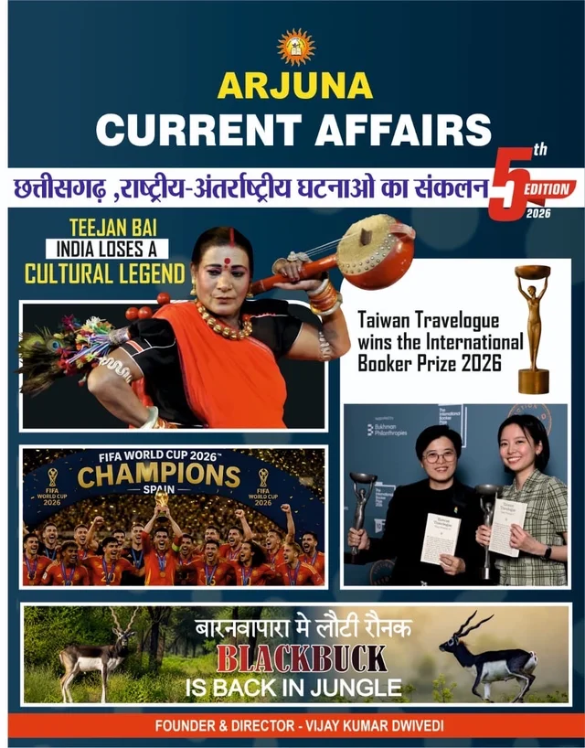 ARJUNA Current Affairs – 2026 (5th Edition)
छत्तीसगढ़, राष्ट्रीय-अंतरराष्ट्रीय घटनाओं का संकलन