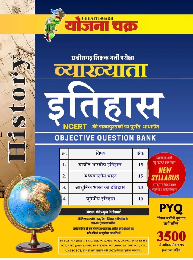 व्याख्याता इतिहास Objective Question Bank | Vyakhyata History Objective Question Bank | Chhattisgarh Teacher Recruitment | NCERT Based | PYQ | 3500+ Questions | योजना चक्र