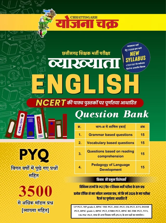 छत्तीसगढ़ व्याख्याता अंग्रेजी 2026 | Chhattisgarh Vyakhyata English | CG Teacher Bharti English Question Bank | NCERT Based 3500+ Objective Questions with Explanation | PYQ & New Syllabus | योजना चक्र (Yojana Chakra)